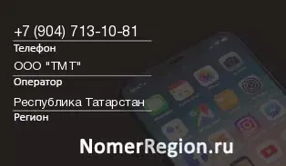 Кто звонил с 9047131081 - регион и оператор